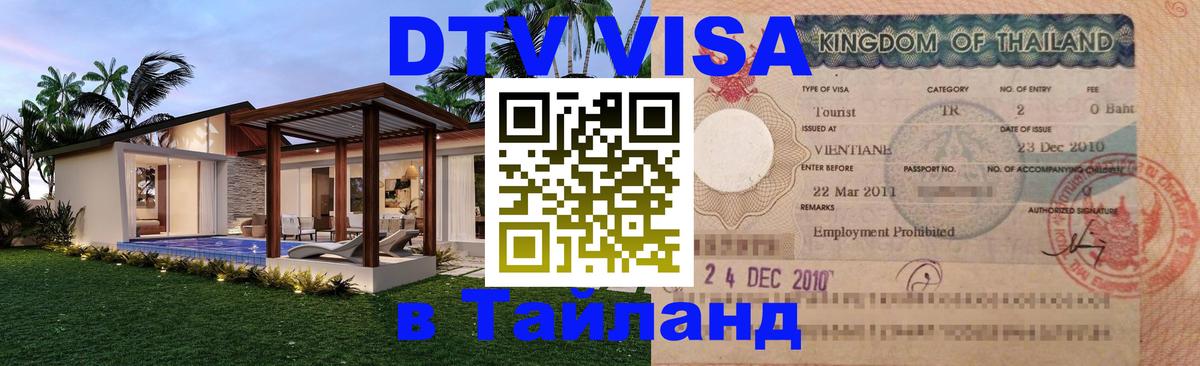 Сколько стоит DTV виза — актуальные цены, оформление даже без документов - 
